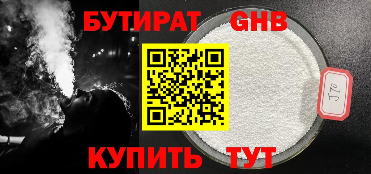 Бутират 99%  Вход с VPN  Кировск 