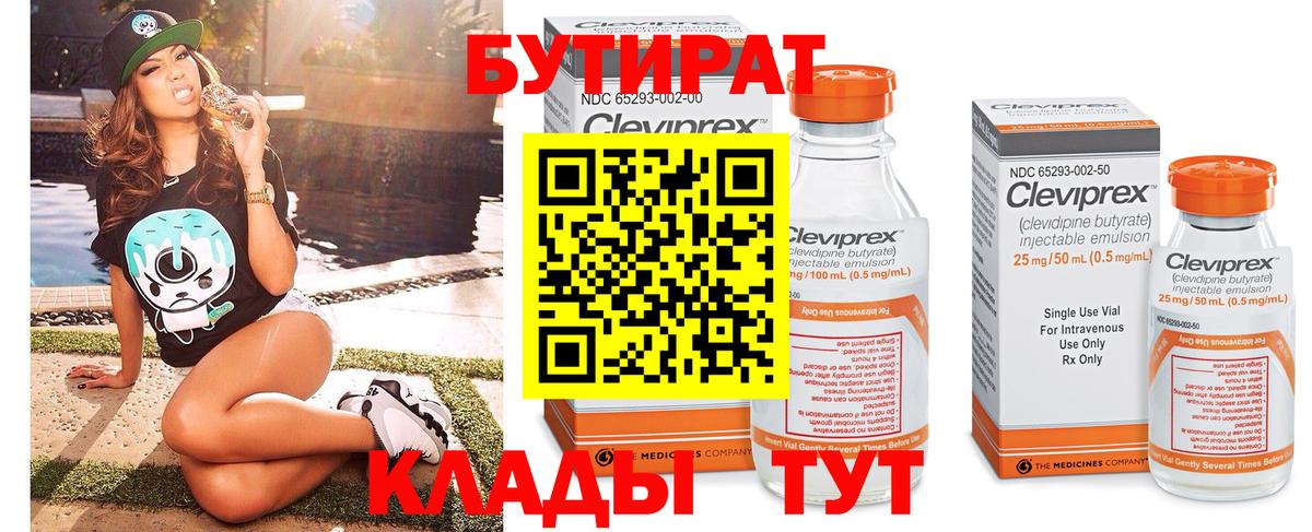 Бутират GHB Кировск