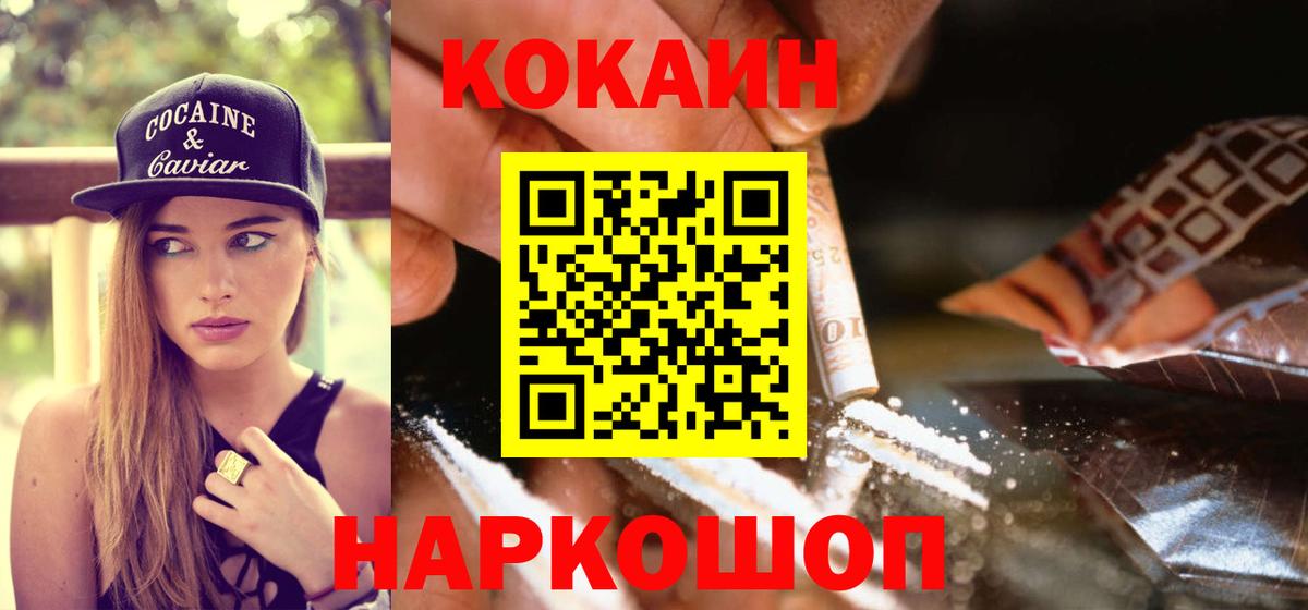 Кокаин  COCAIN Columbia  Вход с VPN  Кировск  КОКАИН Fish Scale 