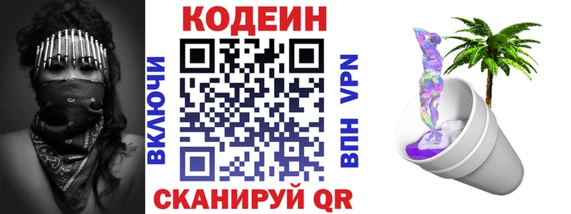 Кодеиновый сироп Lean напиток Lean (лин) Кировск