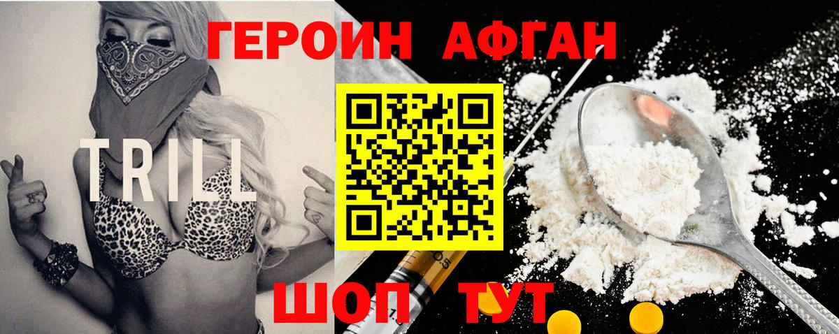 Героин гречка Кировск