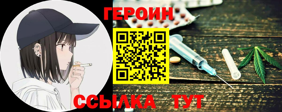 Героин хмурый  Вход с VPN  Кировск 