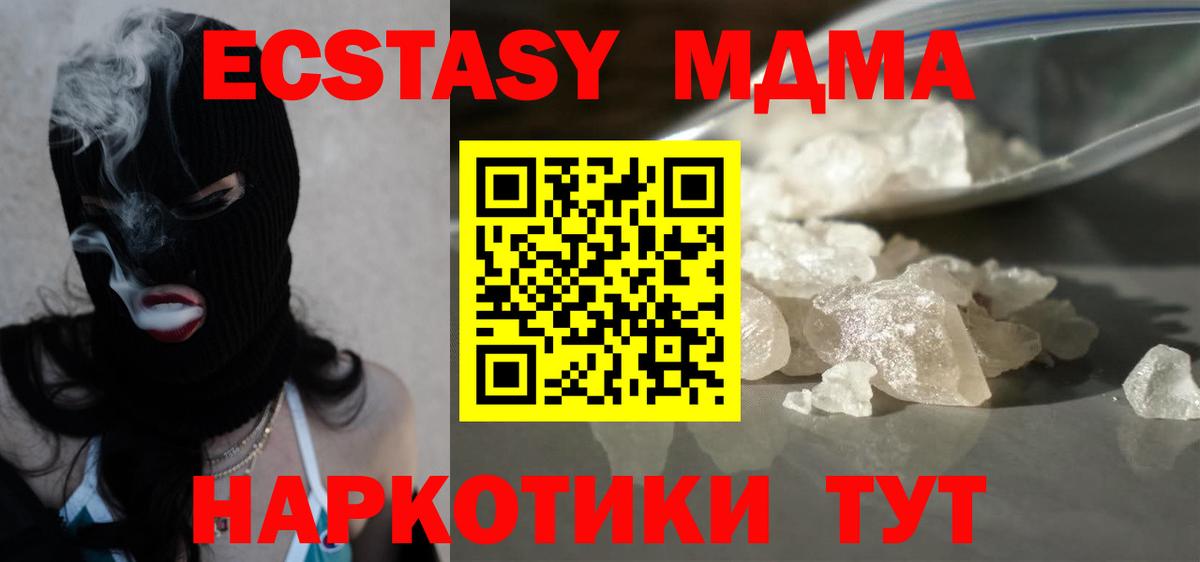 MDMA кристаллы Кировск