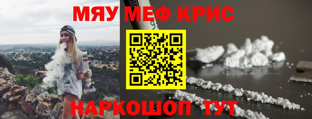 Меф мяу мяу мука Кировск